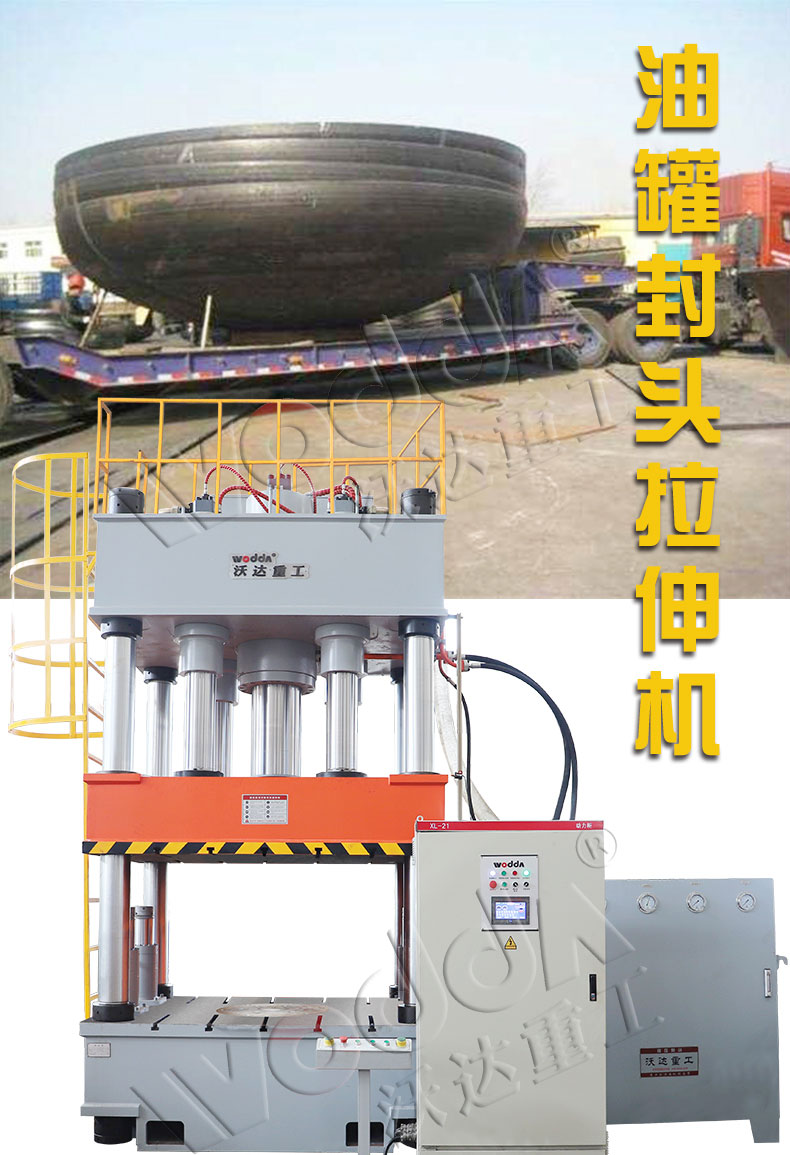 封頭拉伸機(jī)