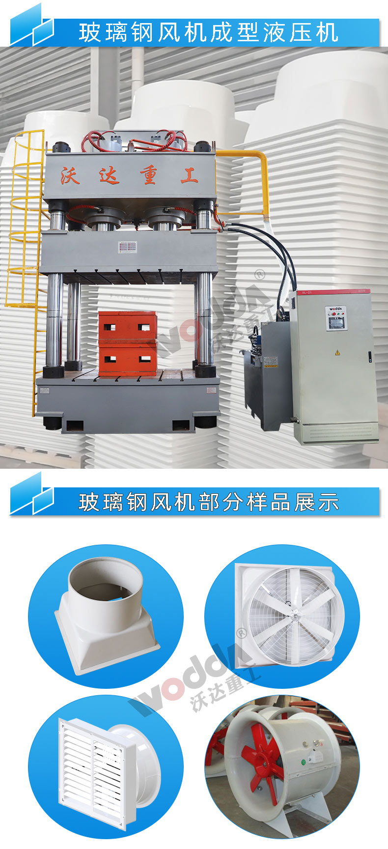 玻璃鋼風機罩液壓機500噸四柱液壓機