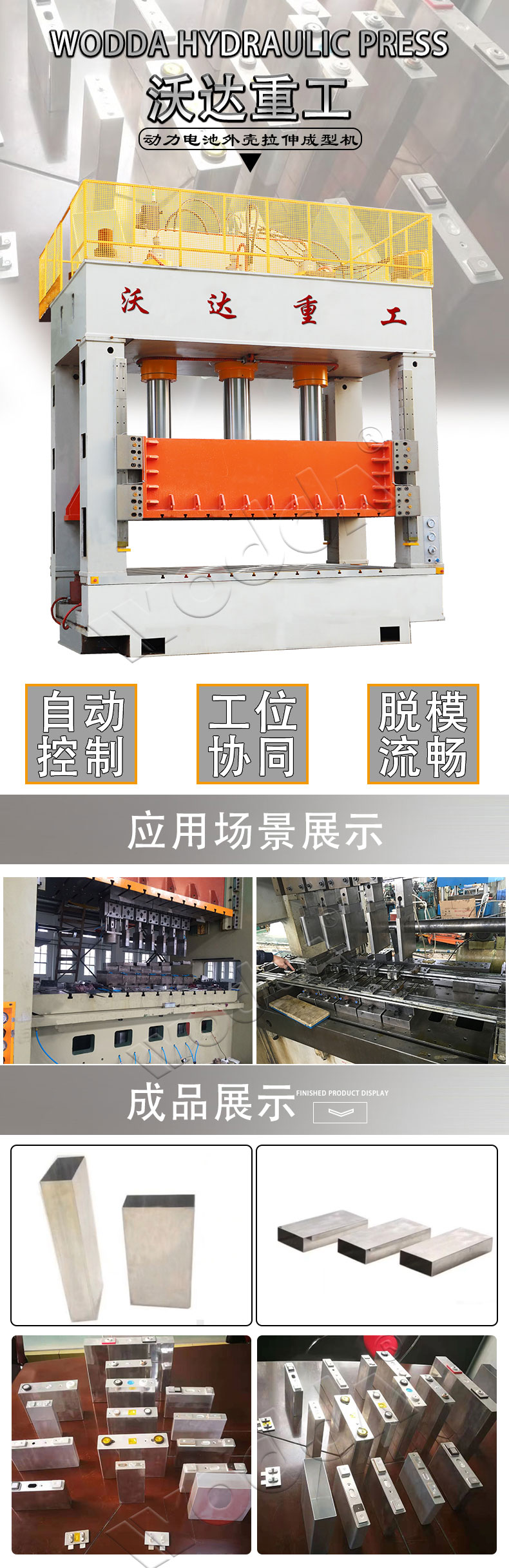 新能源汽車動力池外殼拉伸液壓機